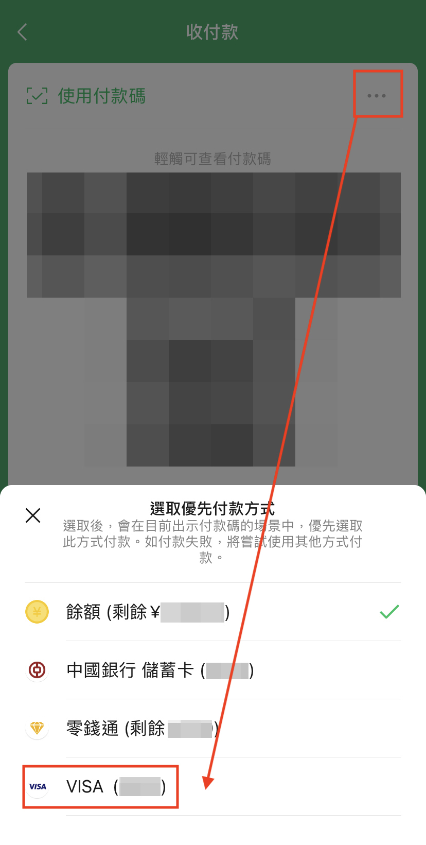 使用微信支付綁定iSunOne全球Visa卡步驟4:設置優先Visa卡支付