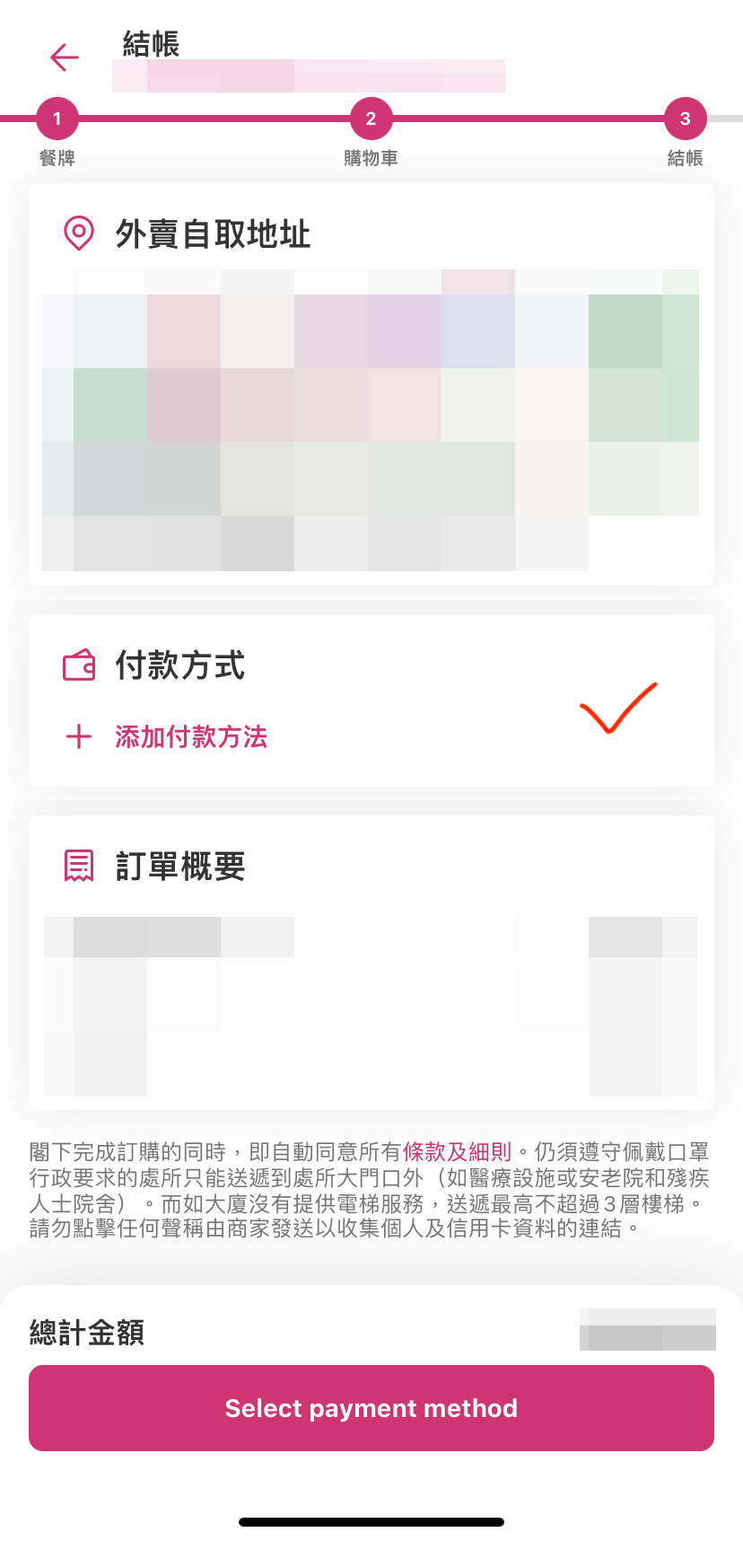 下單後添加的app類型,例:Foodpanda步驟1