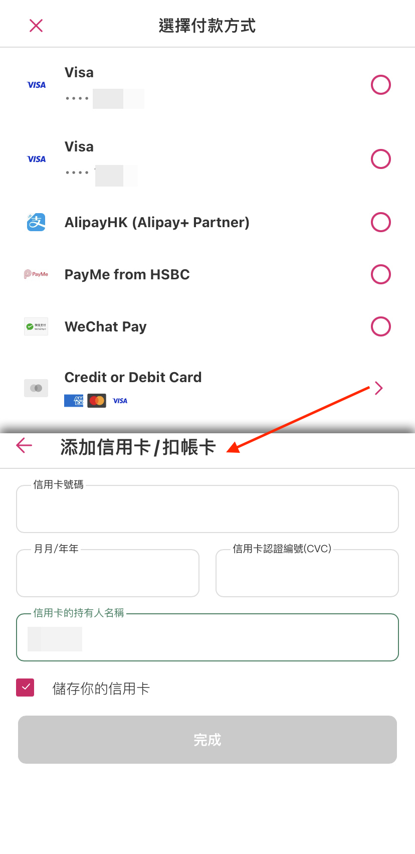 下單後添加的app類型,例:Foodpanda步驟2