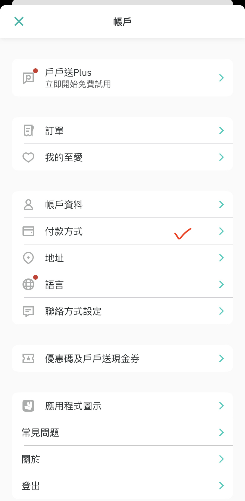 下單前可添加的app類型,例:Deliveroo步驟1
