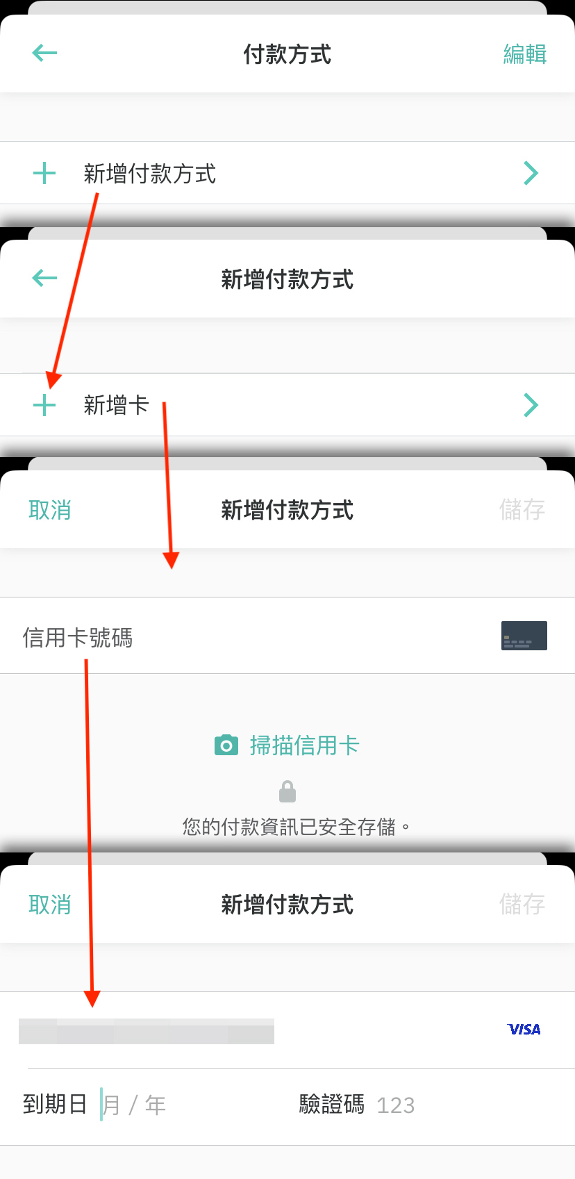 下單前可添加的app類型,例:Deliveroo步驟2