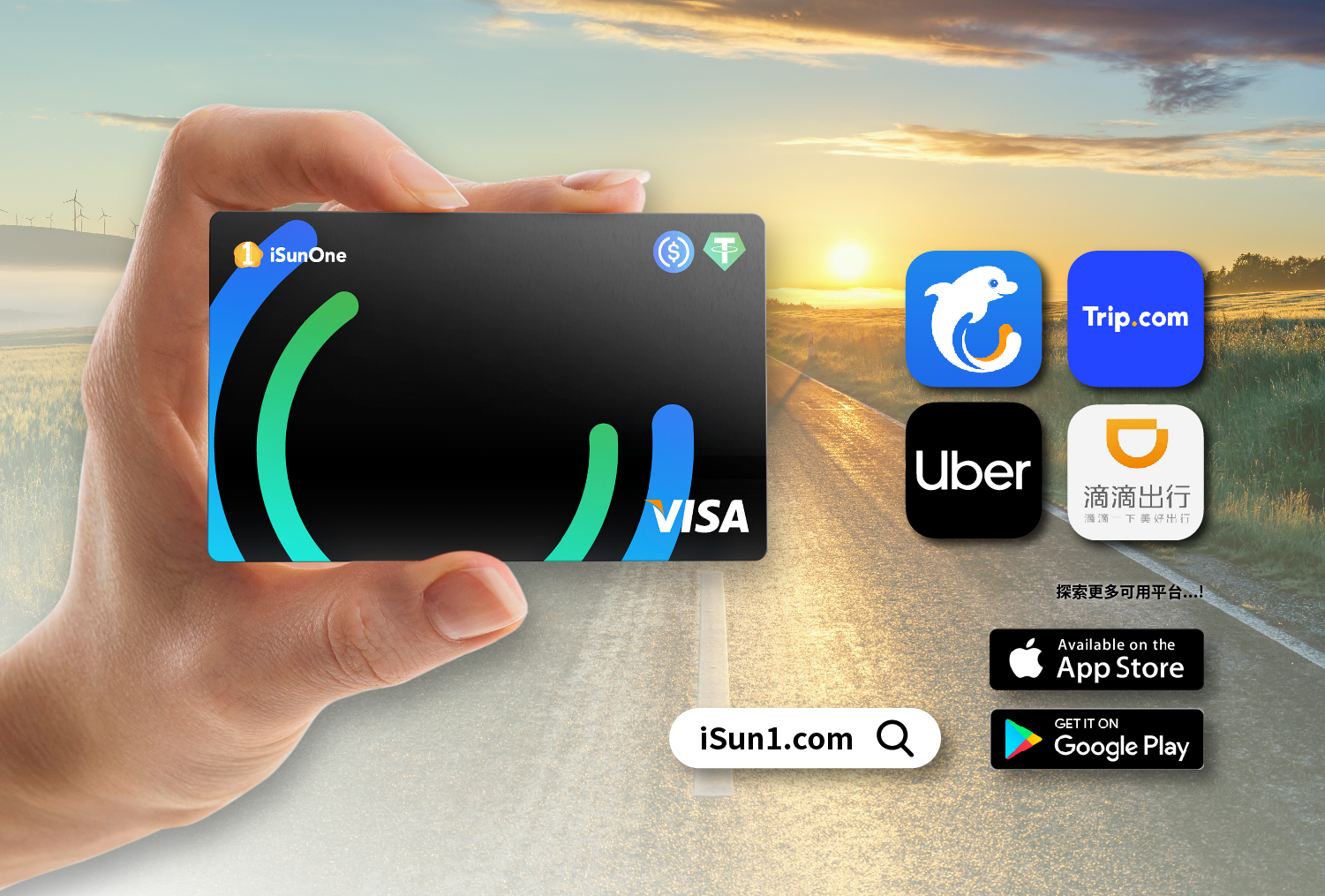 於攜程，Trip.com，Uber，滴滴出行等使用iSunOne全球Visa卡，充U全球付，自在逍遙