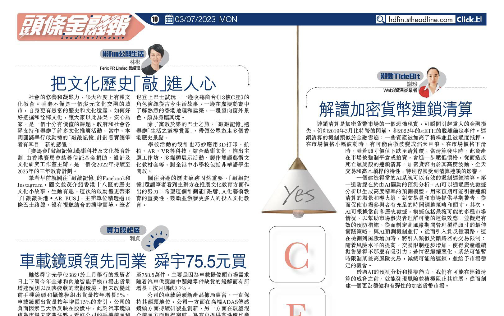 頭條金融報:解讀加密貨幣連鎖清算