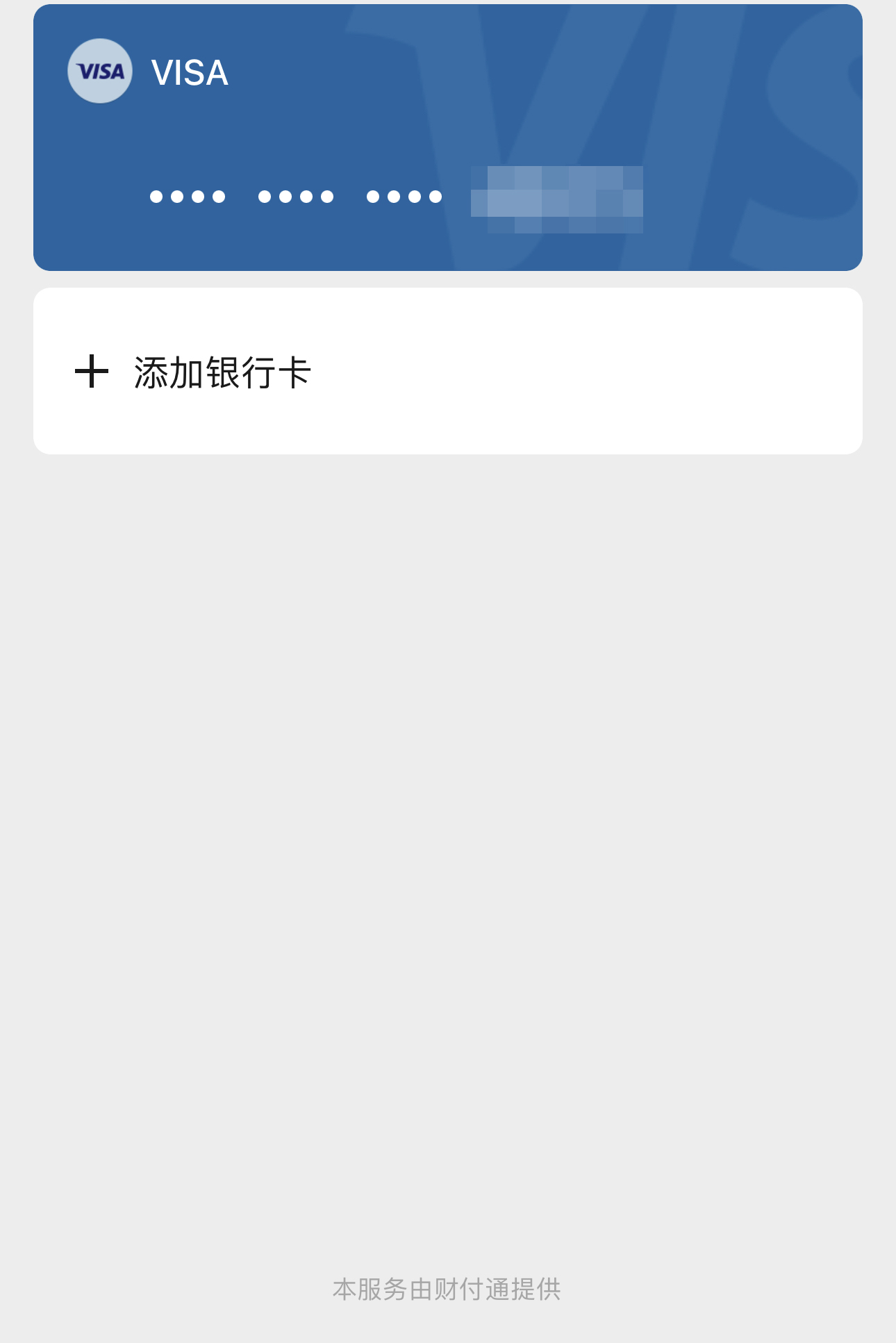 使用微信支付綁定iSunOne全球Visa卡步驟3:卡信息