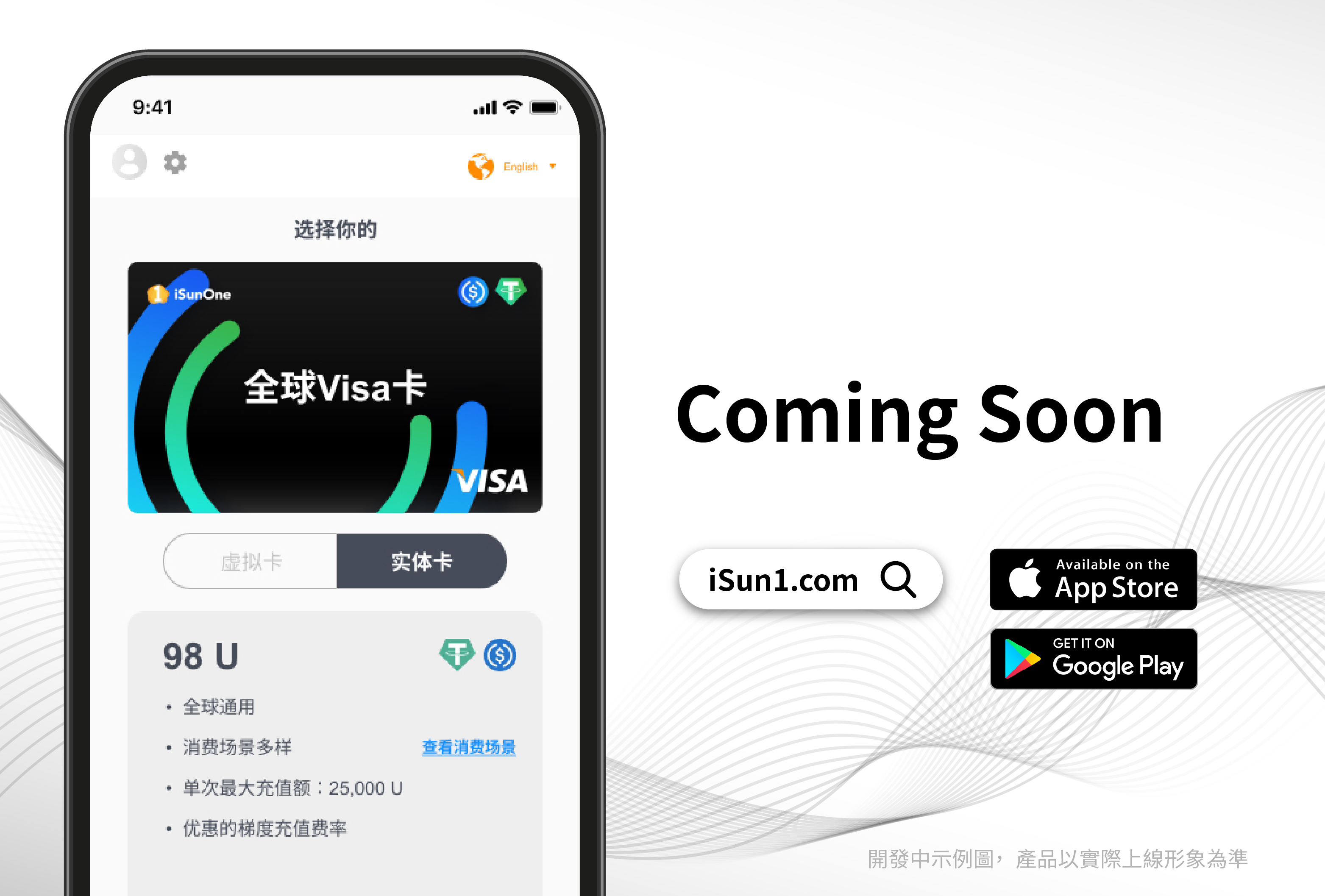 iSunOne全球Visa卡 實體卡即將上線